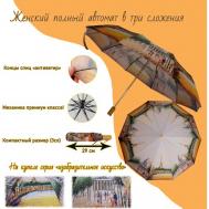 Смарт-зонт , автомат, 3 сложения, купол 98 см., 10 спиц, система «антиветер», чехол в комплекте, для женщин, желтый, оранжевый SPONSA