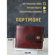 Портмоне , натуральная кожа, гладкая фактура, на кнопках, коричневый Leather Workshop Nadezhda Savinova