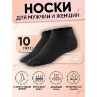 Женские носки  укороченные, бесшовные, быстросохнущие, износостойкие, на Новый год, 10 пар, размер 35-41, черный Xxoma