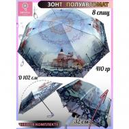 Зонт , полуавтомат, 4 сложения, купол 102 см., 8 спиц, чехол в комплекте, для женщин, серый, голубой Diniya
