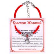 Плетеный браслет , металл, размер 23 см., диаметр 5.5 см., красный АртСимвол