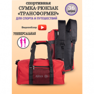 Сумка спортивная сумка-рюкзак  AL008-3, 36 л, 27х27х50 см, ручная кладь, красный Galteria