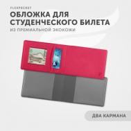 Обложка-карман для студенческого билета  KOY-03, экокожа, отделение для денежных купюр, отделение для карт, красный Flexpocket