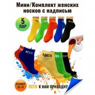 Носки , 5 пар, размер 36-41, черный, оранжевый, желтый, синий, зеленый +MINI