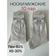 Мужские носки , 10 пар, размер 27, бежевый Kirsanova Night