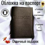 Обложка для паспорта  черный, черный Lion Pride