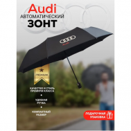 Зонт , черный Audi