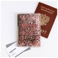 Обложка для паспорта , розовый, черный Сима-ленд