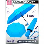 Зонт , автомат, 3 сложения, купол 96 см., 8 спиц, чехол в комплекте, для женщин, голубой, белый Diniya
