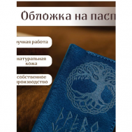 Обложка для паспорта , натуральная кожа, подарочная упаковка, синий Сварог