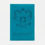 Обложка для паспорта , бирюзовый MikiMarket