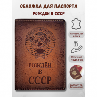 Обложка для паспорта , натуральная кожа, отделение для карт, подарочная упаковка, коричневый Krast