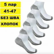 Мужские носки , 5 пар, укороченные, износостойкие, быстросохнущие, антибактериальные свойства, воздухопроницаемые, размер 41-47, серый, белый Солнце
