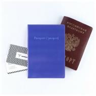 Обложка для паспорта , синий Razzzrabotki