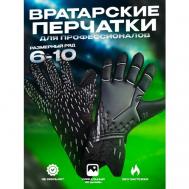 Вратарские перчатки , размер 8, черный Unique fashion