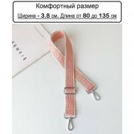 Ремень для сумки  кросс-боди  Плечевой ремень / Съемный ремень с регулируемой длиной для женской, текстиль, розовый Диобаза