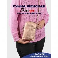 Сумка  кросс-боди  повседневная, натуральная кожа, внутренний карман, регулируемый ремень, розовый Karya