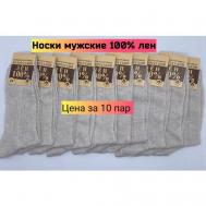 Мужские носки , 10 пар, размер 31(45-46), бежевый, серый Белорусские