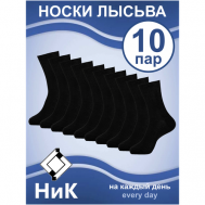 Носки , 10 пар, классические, износостойкие, быстросохнущие, ослабленная резинка, размер 27(41-43), черный Nik