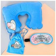 Дорожный набор : маска для сна, подушка, подарочная упаковка, 2 предмета, голубой NONAME
