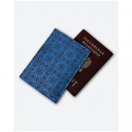 Обложка для паспорта , голубой KAZA
