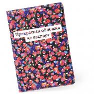 Обложка для паспорта , мультиколор Студия Артемия Лебедева