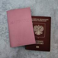 Обложка  passport-розовый, натуральная кожа, розовый Lamisso