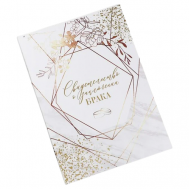 Обложка для свидетельства о браке  Мрамор, серый, золотой Сима-ленд