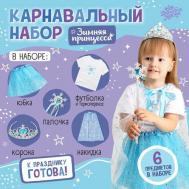 Карнавальный набор «Зимняя принцесса»: футболка, юбка, накидка, диадема, рост 98–110 см Волшебная маска