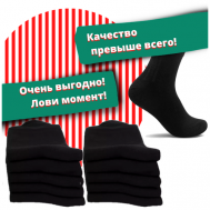 Носки , 10 пар, размер 29(43-44), черный Белорусские
