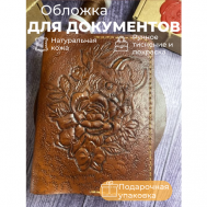 Обложка для паспорта  Обложка для документов "Сова", натуральная кожа, отделение для карт, подарочная упаковка, коричневый Midgard.craft
