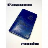Документница для паспорта , натуральная кожа, синий LegioCraft