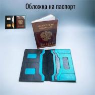 Обложка для паспорта  бирюзовая обложка, натуральная кожа, лакированная, отделение для денежных купюр, отделение для карт, отделение для автодокументов, черный, бирюзовый PasForm