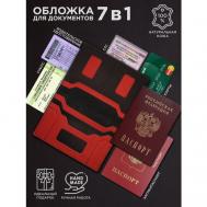 Обложка , натуральная кожа, отделение для карт, отделение для паспорта, отделение для автодокументов, подарочная упаковка, красный CueroFlex