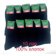 Носки , 10 пар, размер 44-45, черный Белорусские