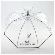 Зонт-трость , полуавтомат, 8 спиц, прозрачный RusExpress