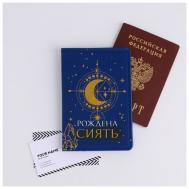 Обложка для паспорта , синий NONAME