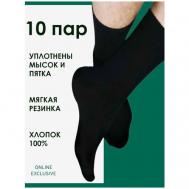 Мужские носки , 10 пар, 10 уп., классические, ароматизированные, ослабленная резинка, антибактериальные свойства, бесшовные, размер 41-42, черный Шугуан