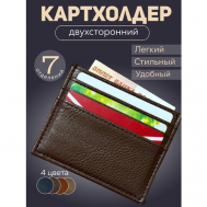 Кредитница 7 карманов для карт, коричневый V-K Bag and purse