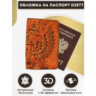 Обложка для паспорта  Обложка  OBLRFBR1, коричневый Dzett