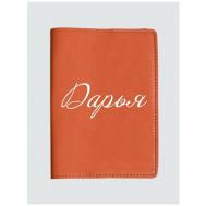 Обложка для паспорта , натуральная кожа, подарочная упаковка, оранжевый RUSSIAN HandMade