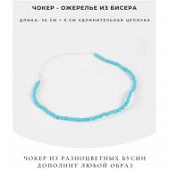 Чокер-ожерелье из бисера BRIONDA