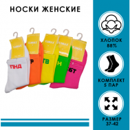 Носки , 5 пар, размер 37-42, розовый, оранжевый, желтый, белый, зеленый Komax