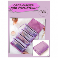 Косметичка , 16х5х20 см, фиолетовый fixtor
