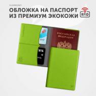 Обложка для паспорта  KOP-03RFID, зеленый Flexpocket