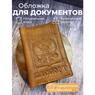 Обложка для паспорта  Обложка для документов "Паспорт", натуральная кожа, отделение для карт, подарочная упаковка, коричневый Midgard.craft