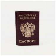 Обложка для паспорта , натуральная кожа, бордовый Сима-ленд