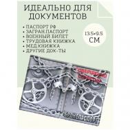 Обложка для паспорта , серебряный Филькина Грамота