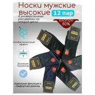 Мужские носки , 12 пар, классические, размер 41-47, черный, синий Osko