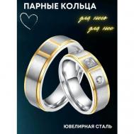 Кольцо обручальное , нержавеющая сталь, фианит, размер 18.5, золотой, серебряный 4Love4You